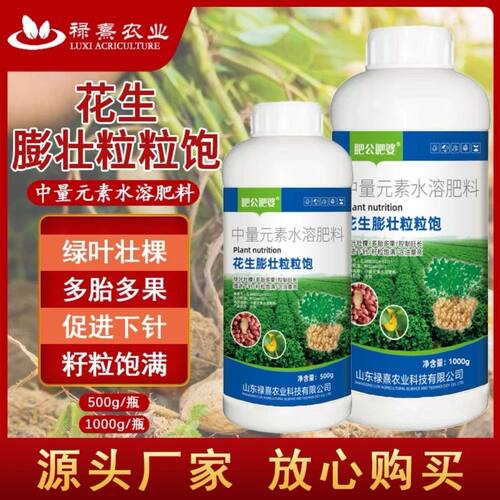 花生膨壮粒粒饱正品专用膨大素膨果肥促下针籽粒饱满增产