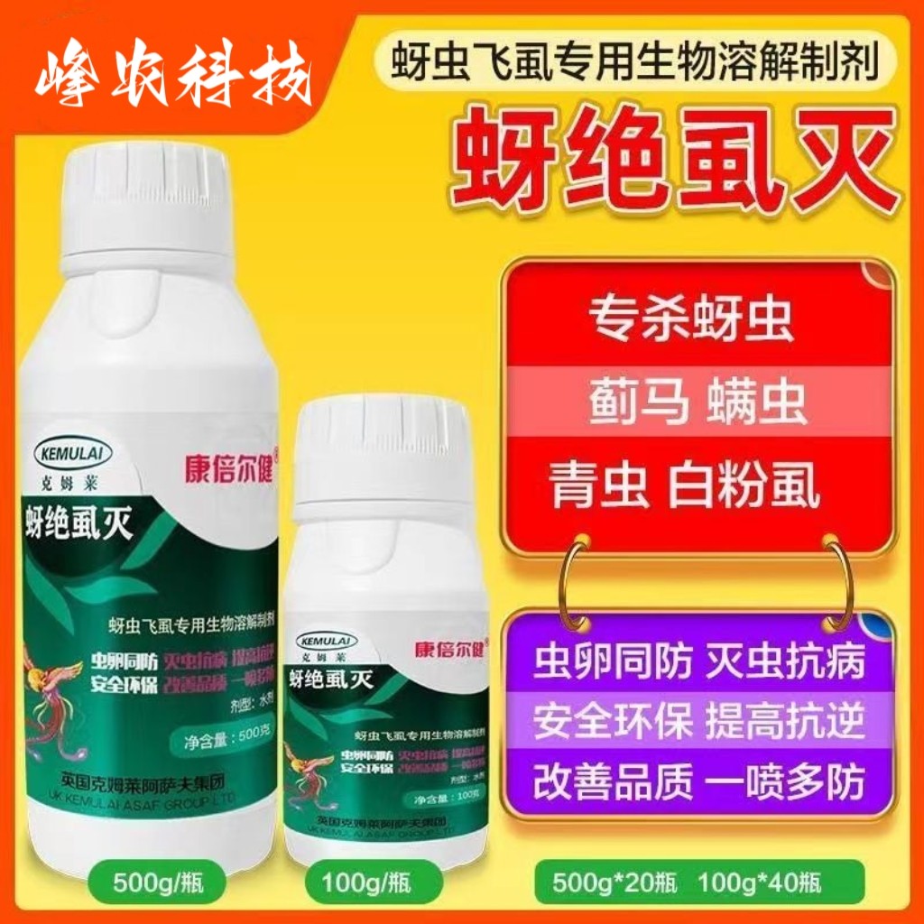 蚜绝虱灭蚜虫白粉虱飞虱专用生物溶解剂虫卵通杀无抗性助剂硅农药