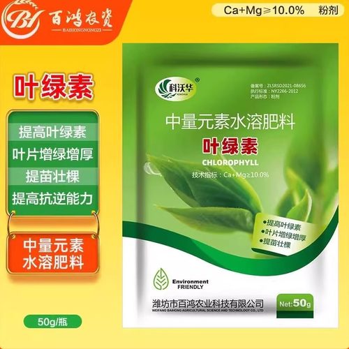 科沃华叶绿素叶面肥壮棵提苗增厚增绿生根中量元素水溶肥料通用型