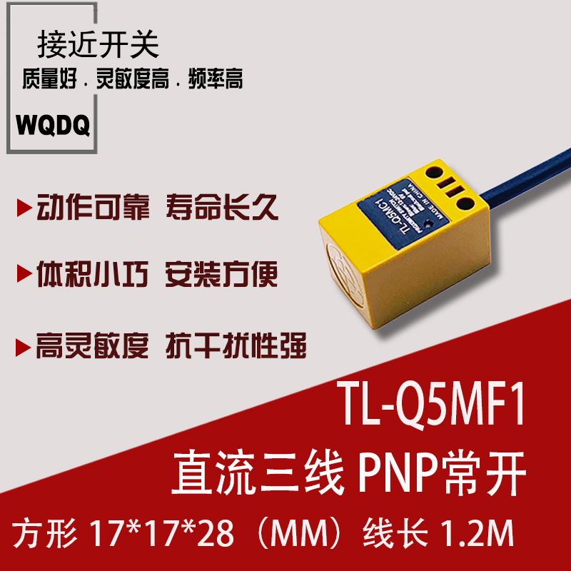 角柱方形电感式接近开关TL-Q5MF1/F2-Z 直流PNP三线常开常闭24V