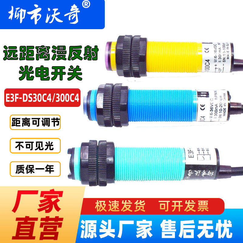 漫反射光电开关传感器30C4远距离300C1红外线接近光电感应NPN常开