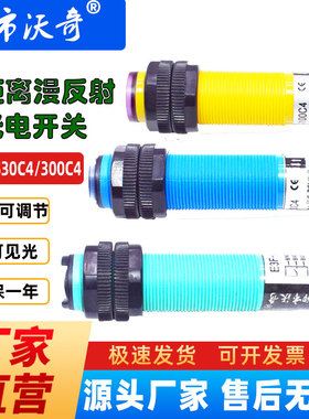 漫反射光电开关传感器30C4远距离300C1红外线接近光电感应NPN常开