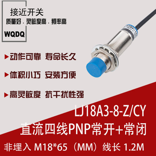 厂家直销M18传感器接近开关 LJ18A3-8-Z/CY 四线PNP常开+常闭 24V