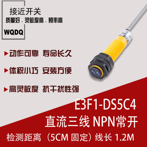 厂家直销E3F1-DS5C4 M12漫反射光电开关直流三线NPN常开距离 24v