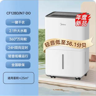 DO1 美 DN轻音定时 家用小型除湿机干衣抽湿机器CF12BD