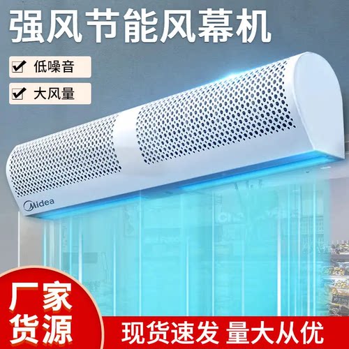 美的风幕机商用风帘机超市商铺用