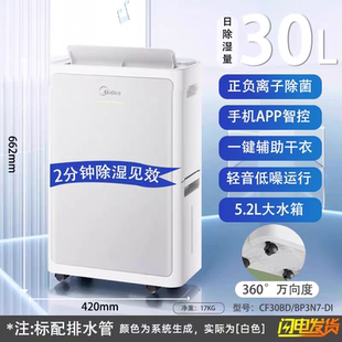 美的除湿机变频轻音空气净化器家用地下室回南天抽湿机器干衣30升