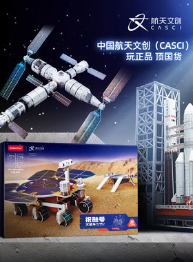 乐立方航天文创正版授权3D拼图长征五B运载火箭益智拼装玩具模型
