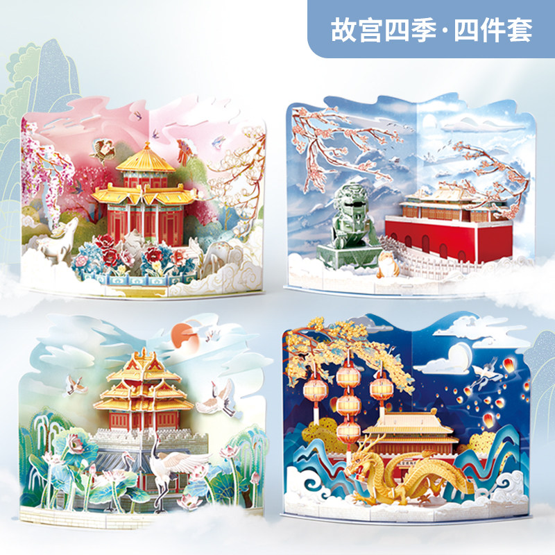 3D立体拼图故宫四季模型