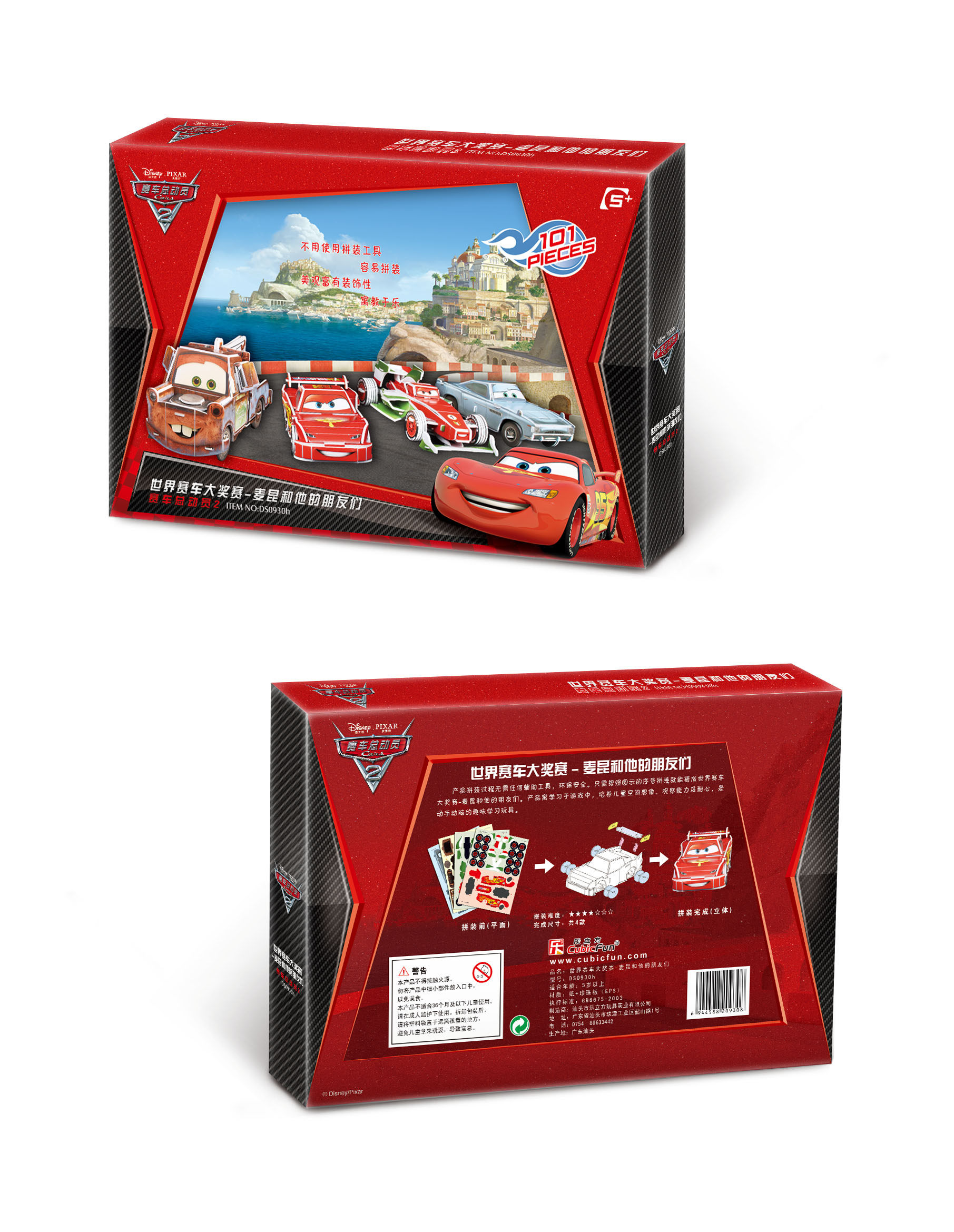 乐立方立体拼图 迪士尼 汽车总动员2 赛车总动员2 纸模型 麦昆
