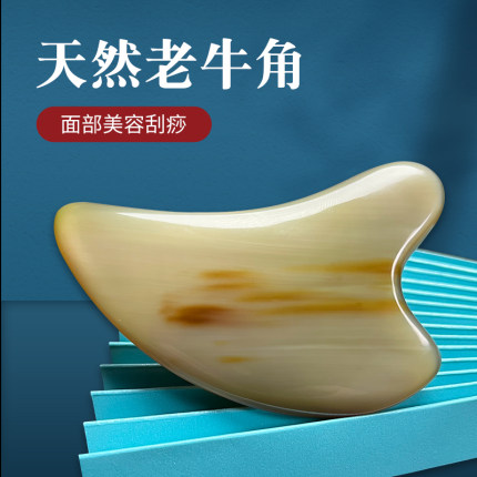 天然白水牛角刮痧板面部美容脸眼部拔筋棒全身通用按摩颈部套装女