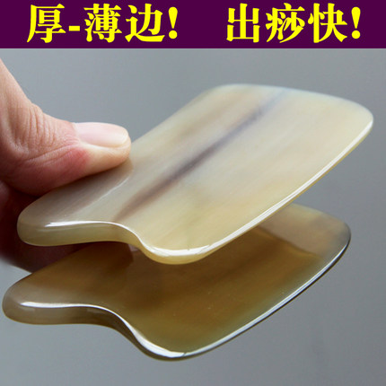天然白水牛角正品刮痧板按摩片全身通用薄脸面部美容颈部背部