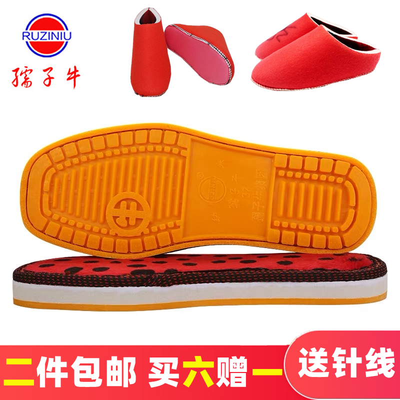 手工鞋底半成品材料孺子牛牛筋底拖鞋底防滑耐磨毛线棉鞋底加鞋帮