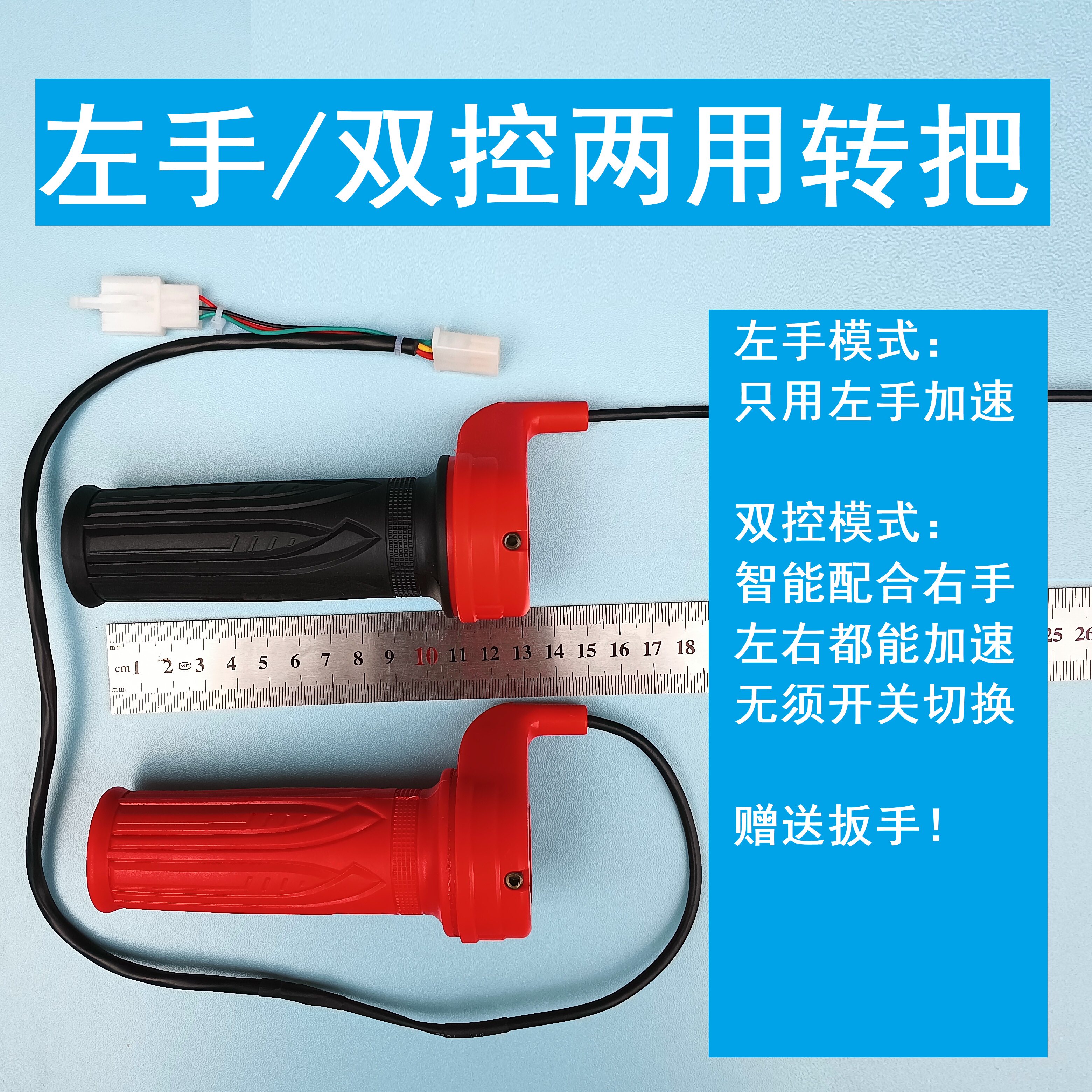 电动车双控左手油门转把