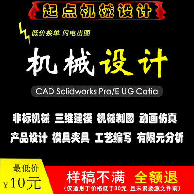 SolidWorks代画产品设计建模sw机械结构设计cad工程图自动化/动画