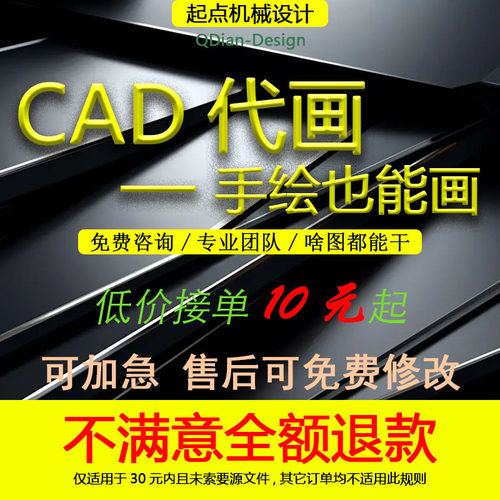 CAD代画CAXA工程图方案图原理图施工图机械制图设计图平面图手绘