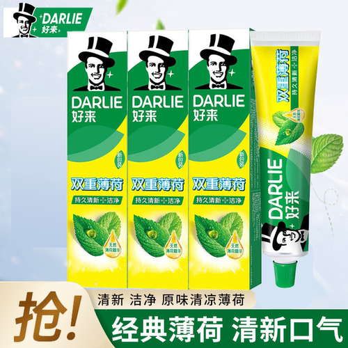 好来（DARLIE）原黑人双重薄荷牙膏持久清新去口气去渍含氟3支装