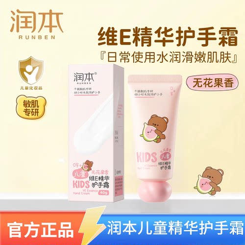 润本儿童维E护手霜宝宝精华滋润