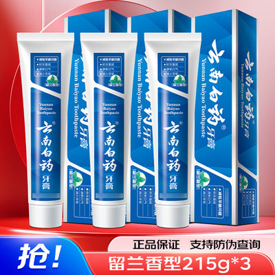 云南白药牙膏留兰香型215g护龈
