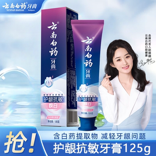 云南白药牙膏护龈樱花改善牙本质敏感清新口气去渍焕白家庭装 正品