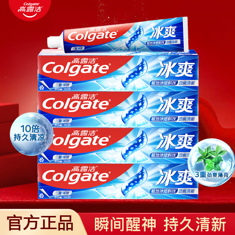 高露洁冰爽牙膏三重薄荷冷萃龙井180g大容量清新口气含氟家庭组合