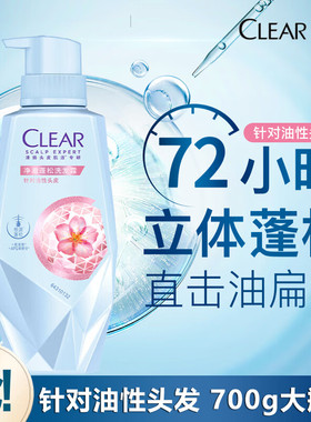 清扬CLEAR头皮护理柔顺净澈蓬松女高颅顶氨基酸无硅油洗发露700g