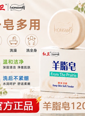 红卫羊脂皂洗脸洗澡二合一控油