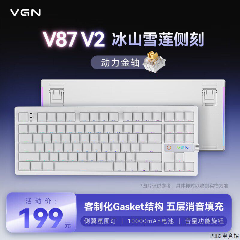 VGN V87 V2电竞有线/机械/多功能三模蓝牙键盘无线旋钮 游戏客制