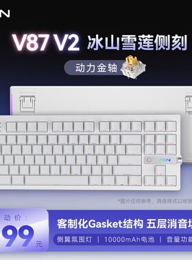 VGN V87 V2电竞有线/机械/多功能三模蓝牙键盘无线旋钮 游戏客制