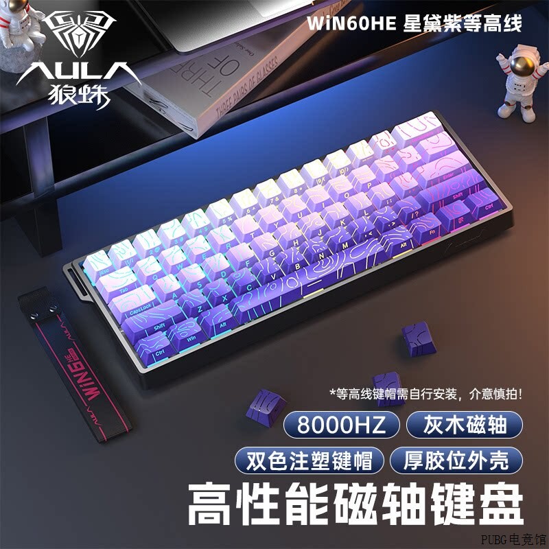 狼蛛侧刻AULA)游戏/渐层磁轴键盘(等高线68蝴蝶透光RT电竞WiN60