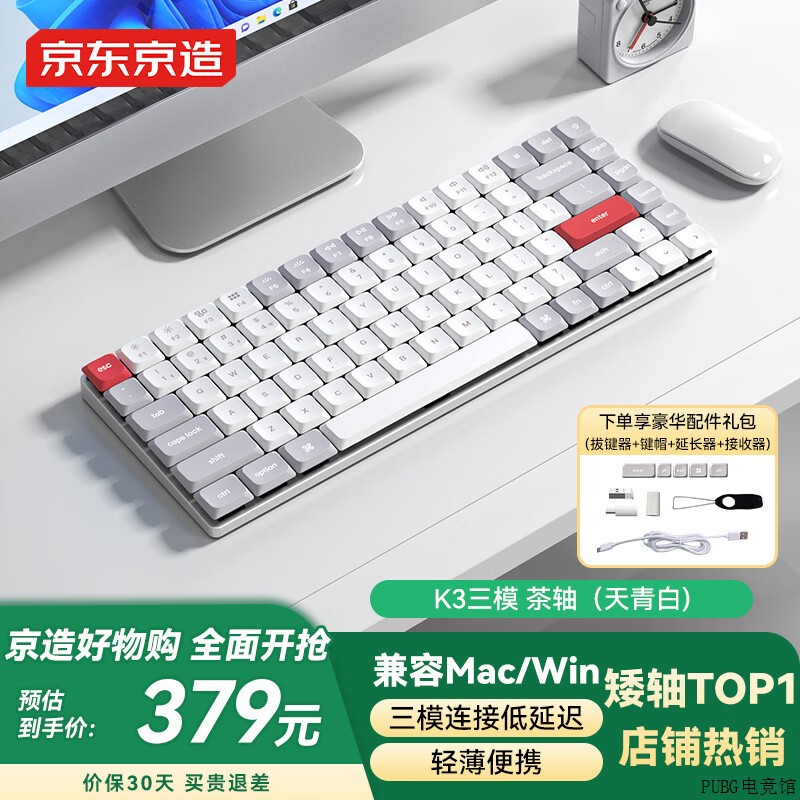 京三模键盘K3Max 机械造超薄 东京无线蓝牙 佳达隆2.0茶轴矮轴84