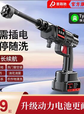 洗车机增压厂家直销无线普路车家两用高压充电大功率水枪强力驰
