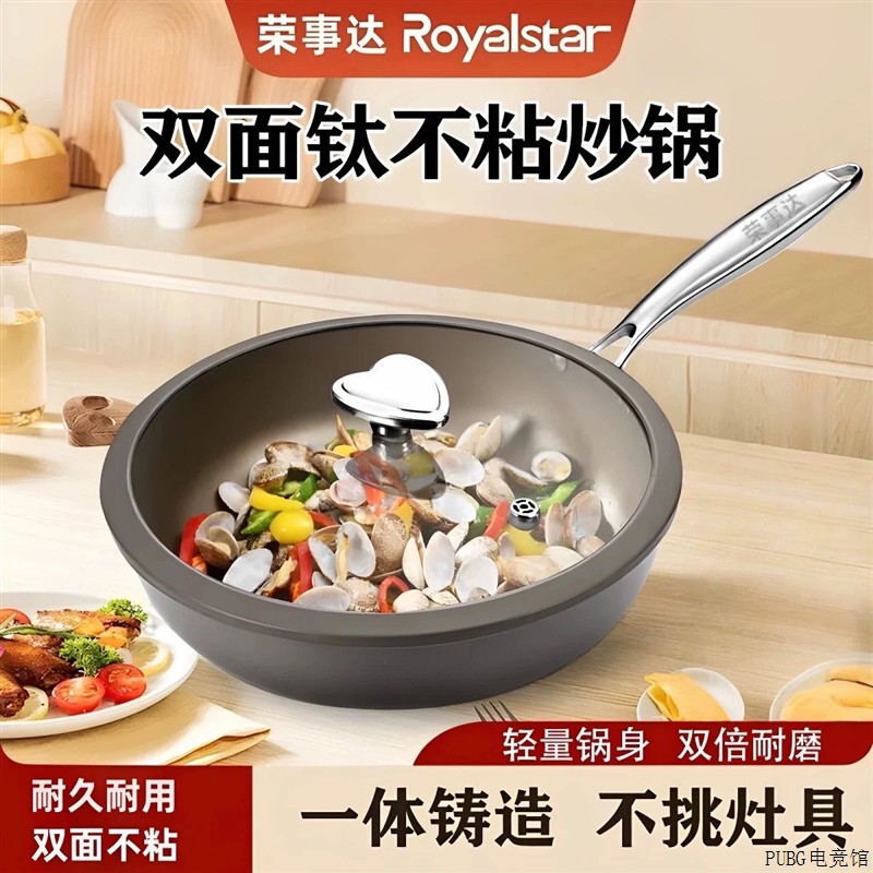钛煎炸双面荣事达瓦斯炉家用不沾锅焖煮多用电磁炉炒锅瓦斯灶通用