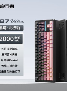 前电无线EWEADN)键盘/Ultra(客制化机械X87S有线蓝牙三模行者竞