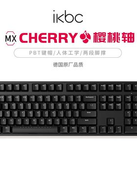 cherry键盘机械键盘ikbcC108轴樱桃键盘电脑办公有线键盘黑色游戏