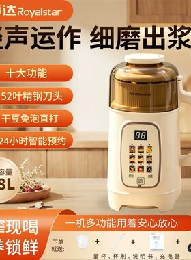 Royalstar隔音大容量26年新款/罩多功能叶刀豆浆机荣事达52破壁