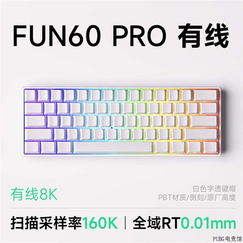魔极客FUN60/FUN68 机械游戏键盘客制化电竞8K 双磁轴回报率 RT急