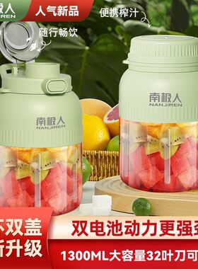 南极人】叶刀1300ML榨汁机碎冰大容量杯可携式榨汁双盖【聚优32