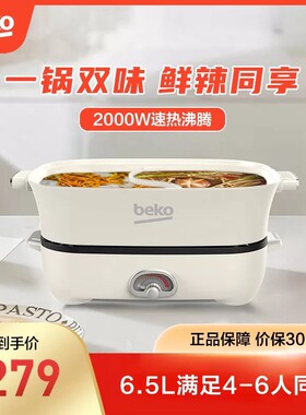 倍科(BEKO-电火锅BEC)M65AT 多功能 电火锅料理8cm式两件加深