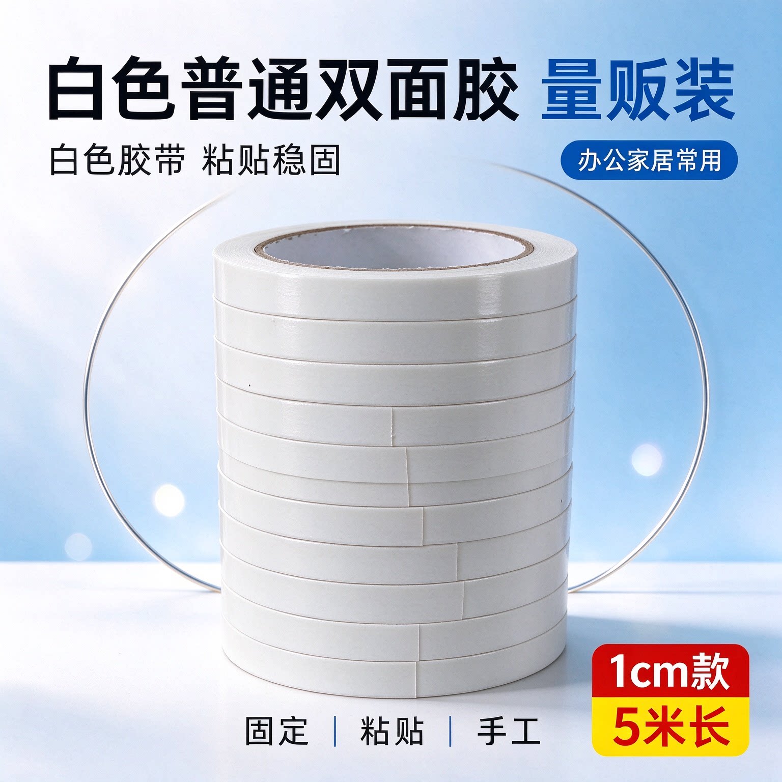 双面胶高粘度大卷强力两面胶学生儿童办公用品固定手工胶带不留痕