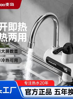 【5年质保水电瞬电热电热麦岛热式水龙头厨房龙头】分离冷热两用