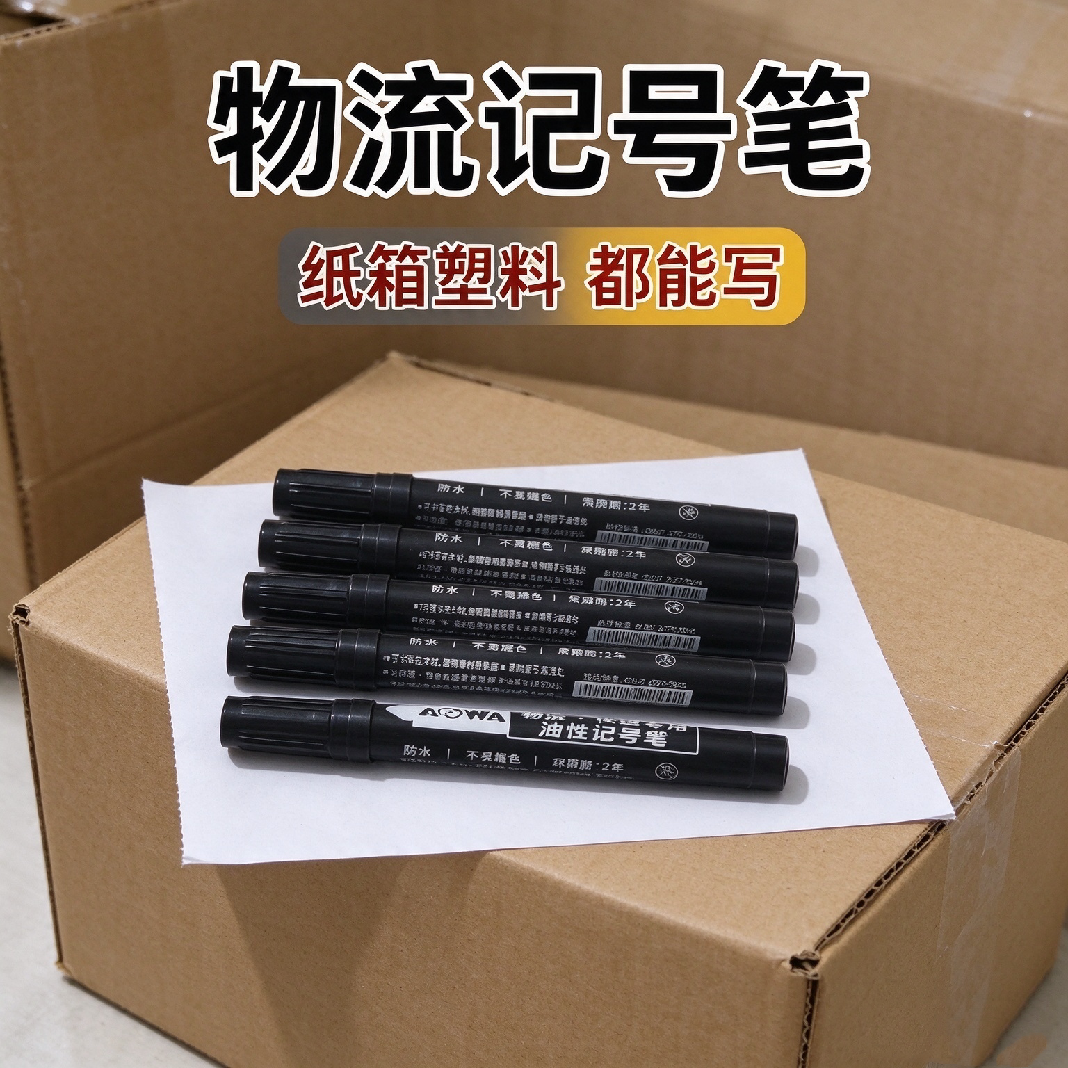 海报木工划重点加粗小学生油性物流工业签到记号笔