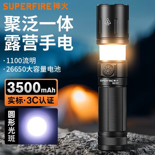 神火(SupFire)变焦手电筒可携式RX17强光超长续航超亮军应急氛围