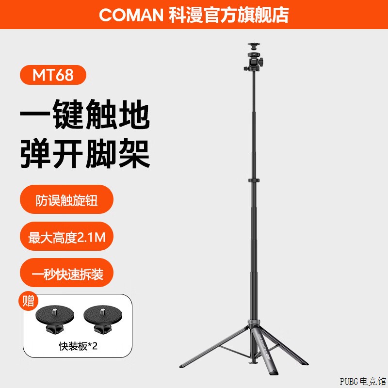 科漫MT68快拆一键打开三脚架铝合金开触地相机微灯架即可携式单眼