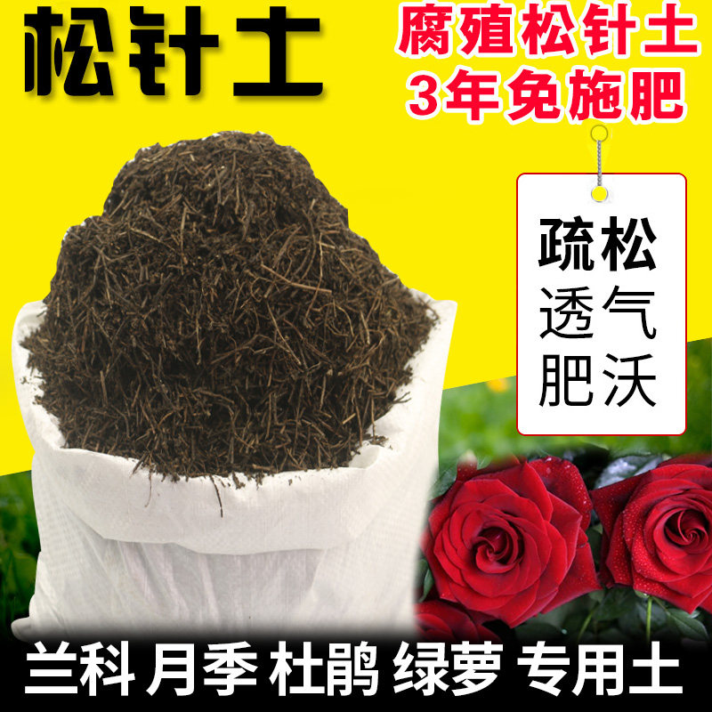 兰花君子兰绿萝花卉松针土通用花土植料专用养花营养土腐殖叶包邮