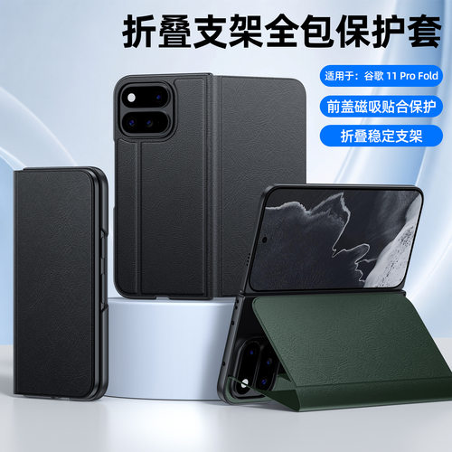 谷歌Pixel11ProFold手机壳防摔
