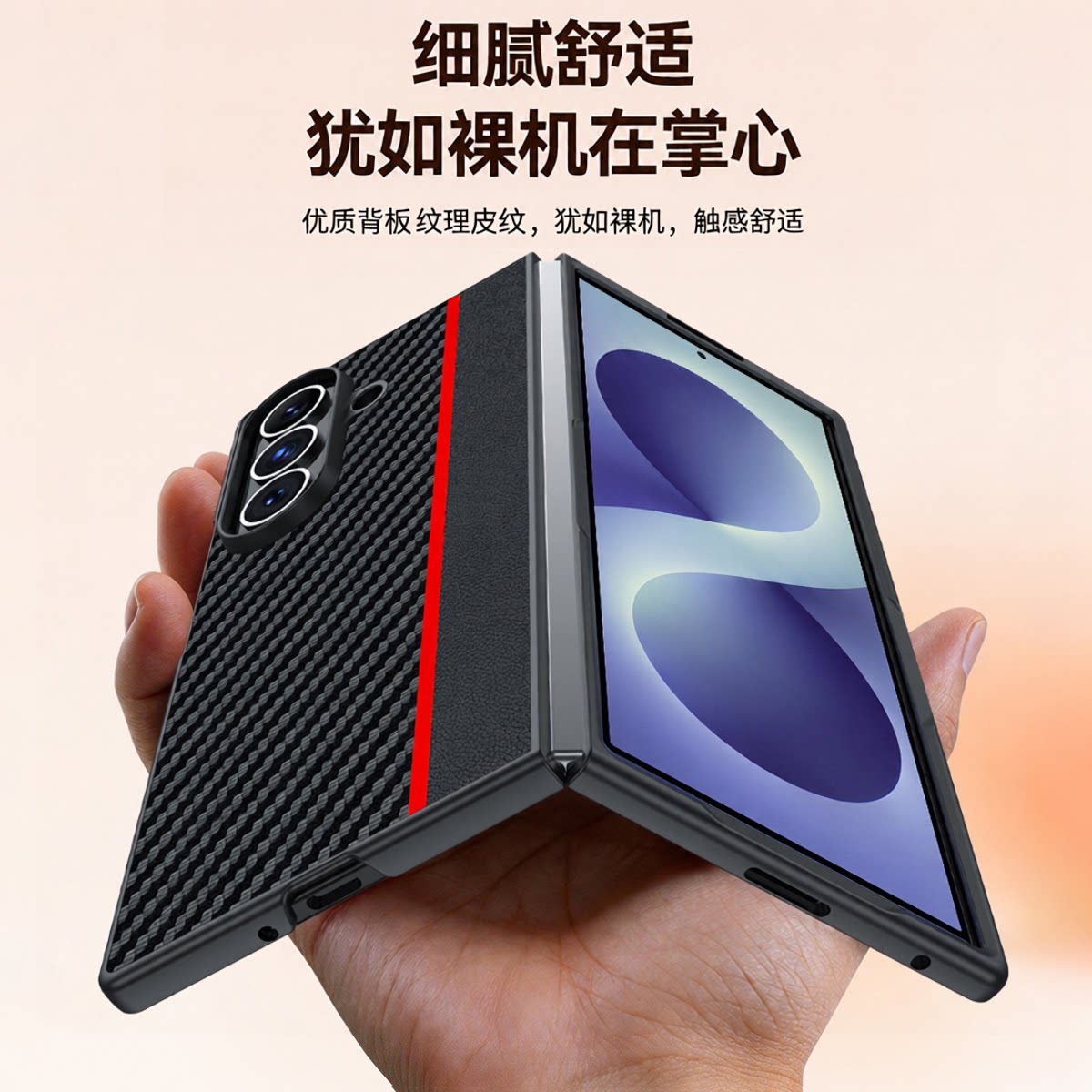 适用于三星ZFold8Ultra手机壳新款Galaxy Z Fold8 Ultra碳纤维纹创意拼色Samsung折叠屏保护皮套商务个性防摔