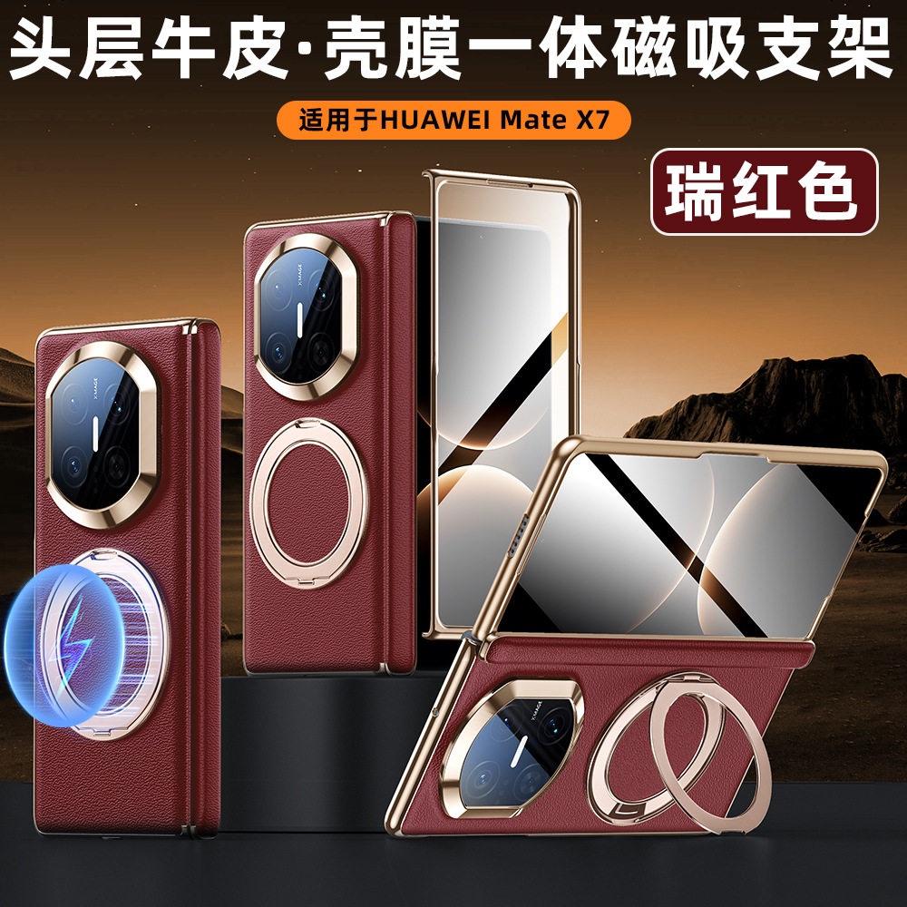 适用华为Mate X7手机壳真皮男女新款huawei matex7折叠屏中轴铰链全包磁吸旋转支架壳膜一体保护套商务防摔