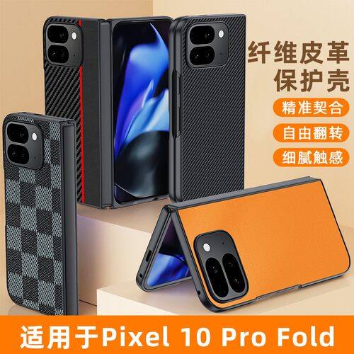 适用谷歌Pixel10ProFold手机壳