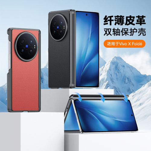 vivoxfold6手机壳中轴磁吸防摔